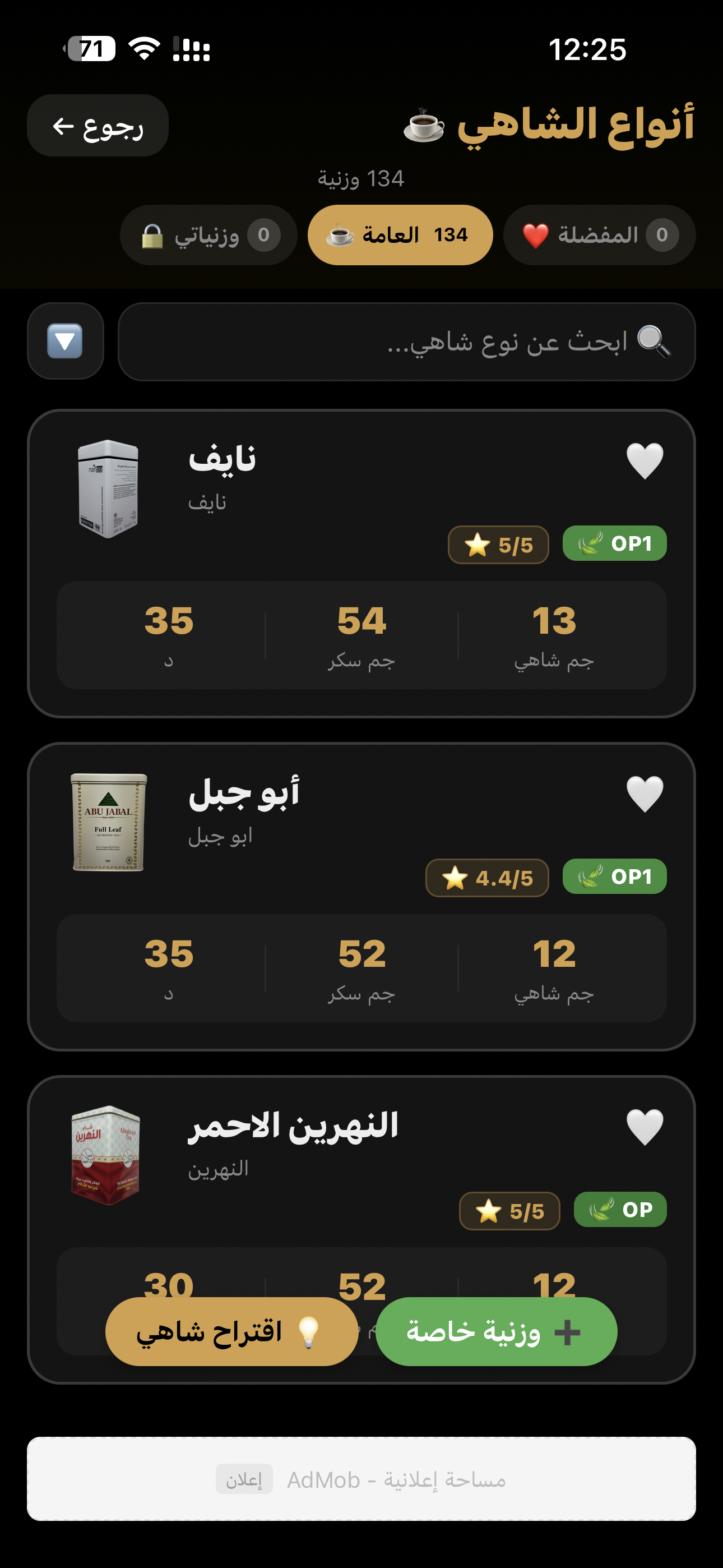 قائمة وزنيات الشاهي في تيكال — أكثر من 60 وزنية
