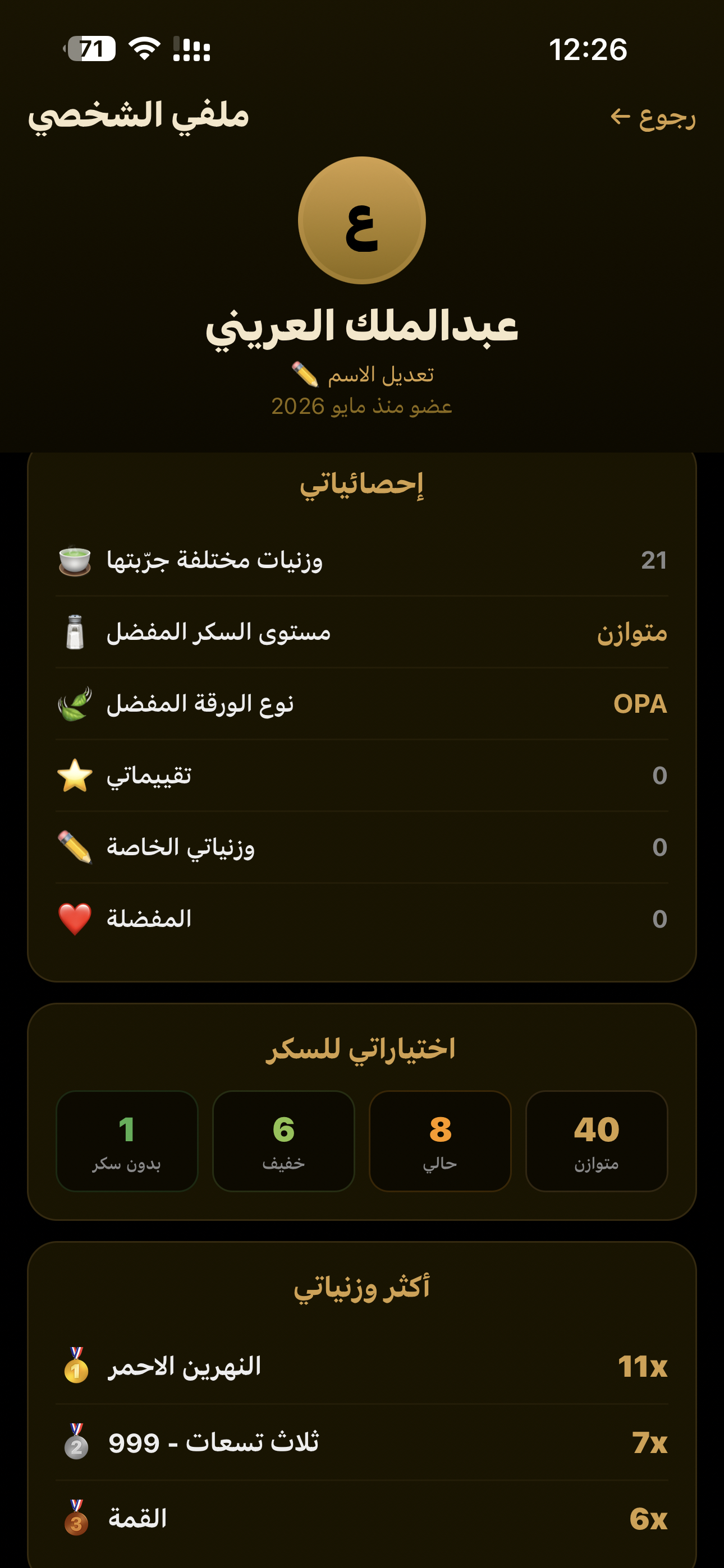 الملف الشخصي والإحصائيات في تيكال